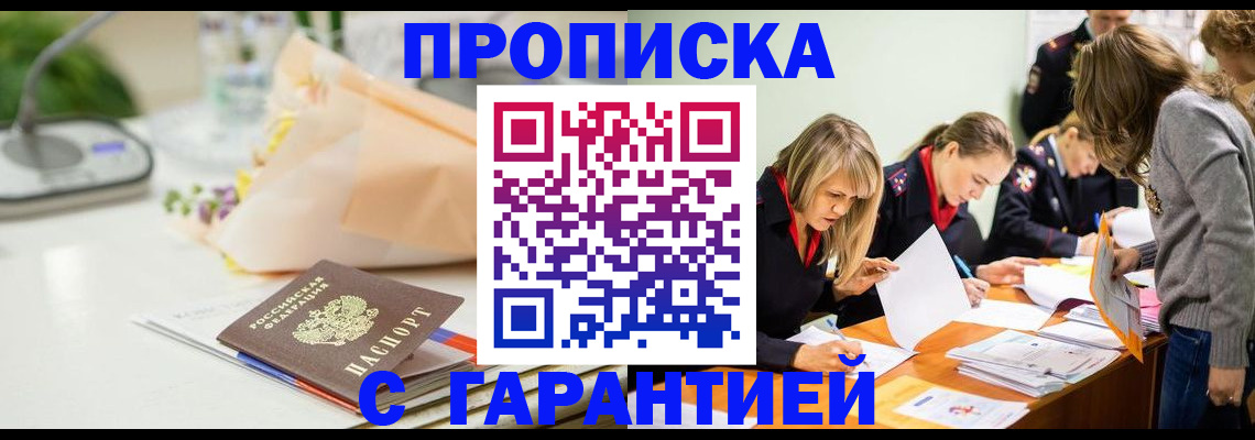 временная регистрация купить в Дубовке