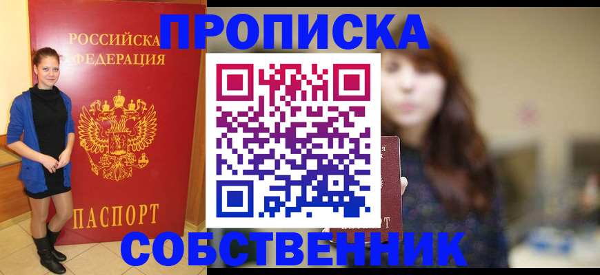 временная регистрация в квартире в Дубовке
