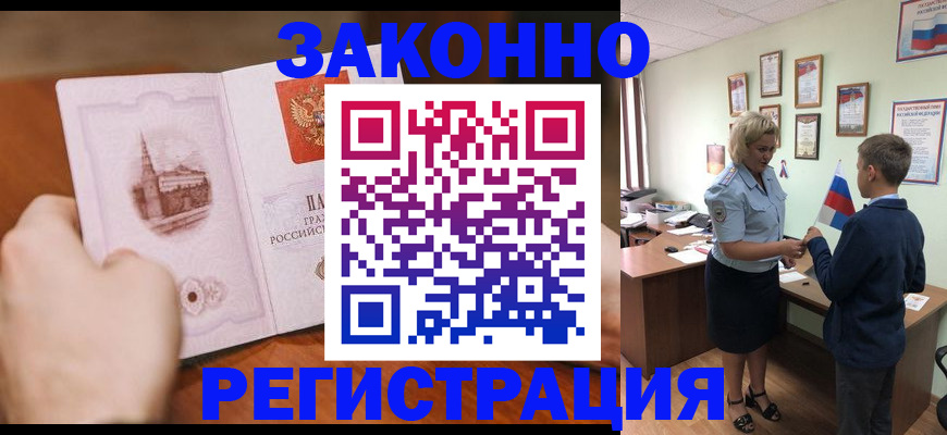 временная регистрация в квартире в Дубовке